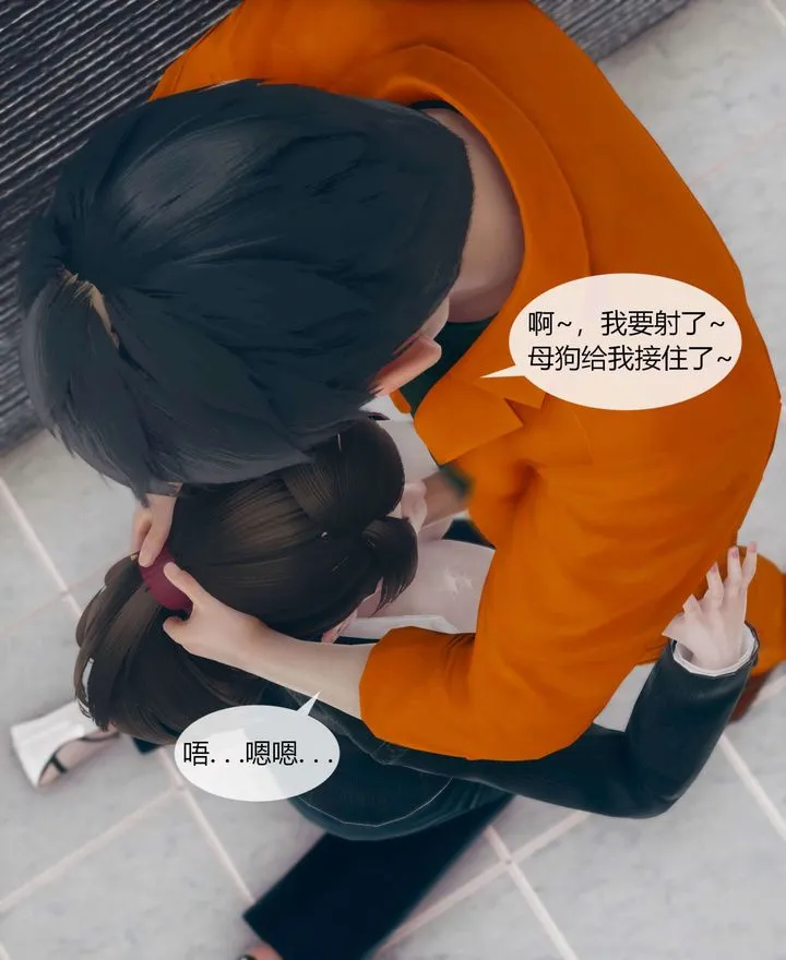 [3D]被催眠洗脑，堕落为母狗性奴的冷艷千金与总裁母亲 - 第01话 - page 109