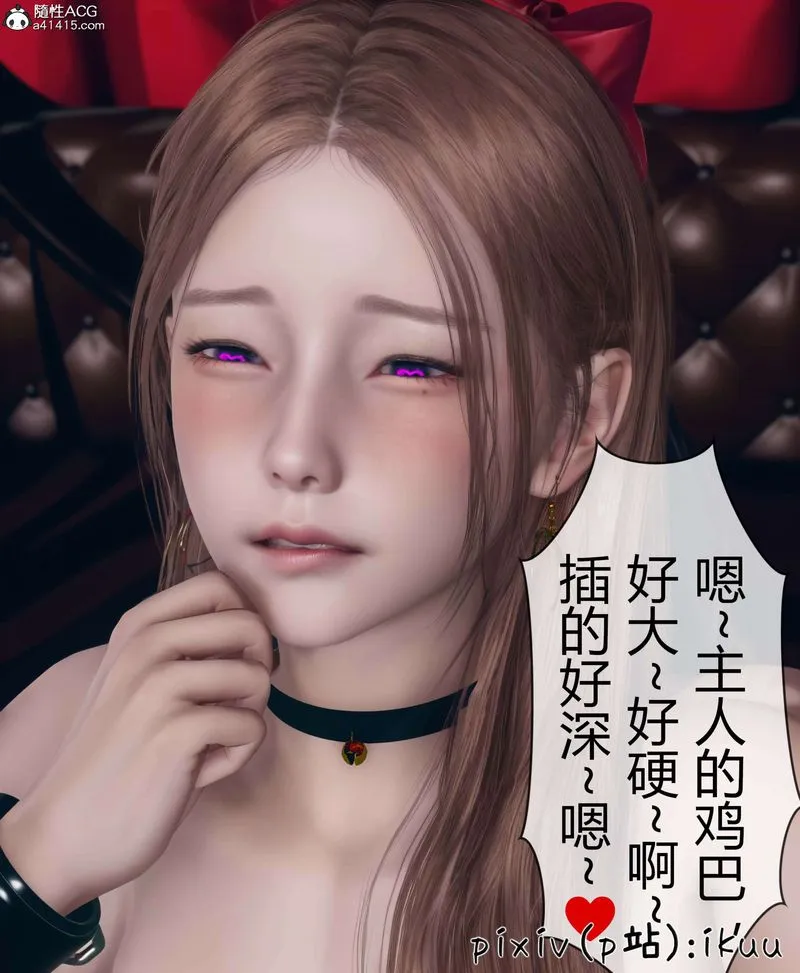 [3D]被催眠洗脑，堕落为母狗性奴的冷艷千金与总裁母亲 - 第10話 - page 7