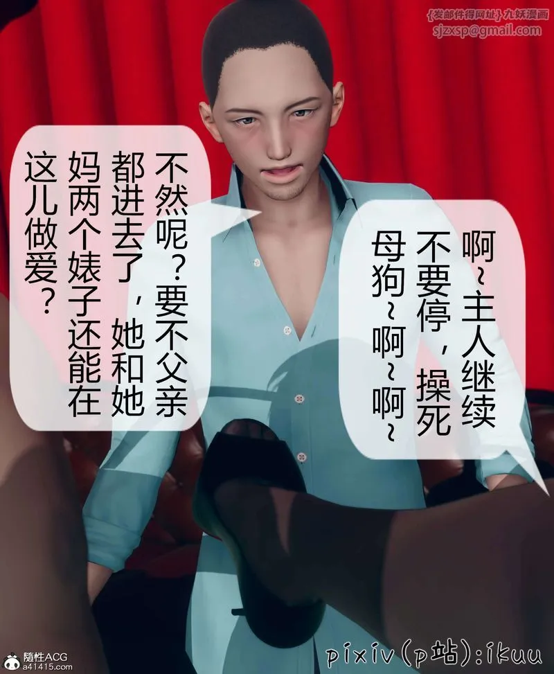 [3D]被催眠洗脑，堕落为母狗性奴的冷艷千金与总裁母亲 - 第10話 - page 10