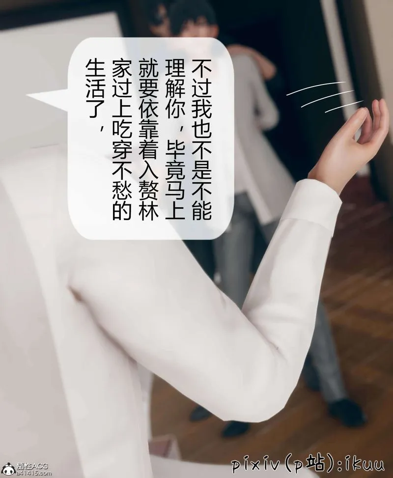 [3D]被催眠洗脑，堕落为母狗性奴的冷艷千金与总裁母亲 - 第10話 - page 76