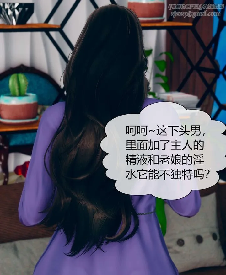 [3D]被催眠洗脑，堕落为母狗性奴的冷艷千金与总裁母亲 - 第07话 - page 9