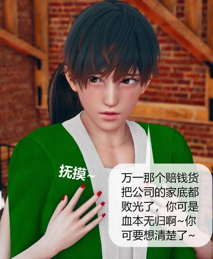 [3D]被催眠洗脑，堕落为母狗性奴的冷艷千金与总裁母亲 - 第07话 - page 20