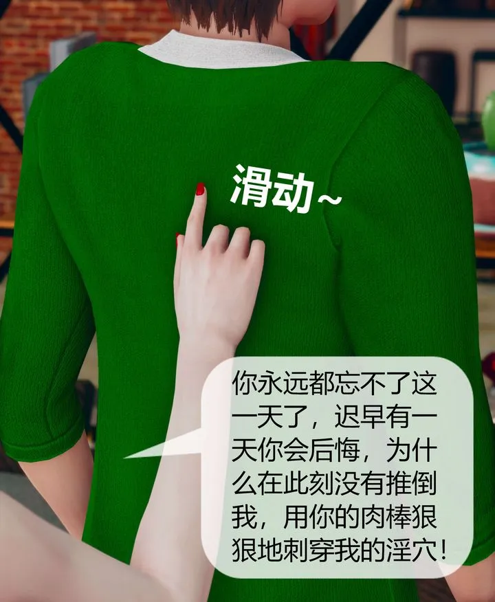 [3D]被催眠洗脑，堕落为母狗性奴的冷艷千金与总裁母亲 - 第07话 - page 24