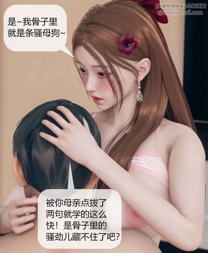 [3D]被催眠洗脑，堕落为母狗性奴的冷艷千金与总裁母亲 - 第07话 - page 98