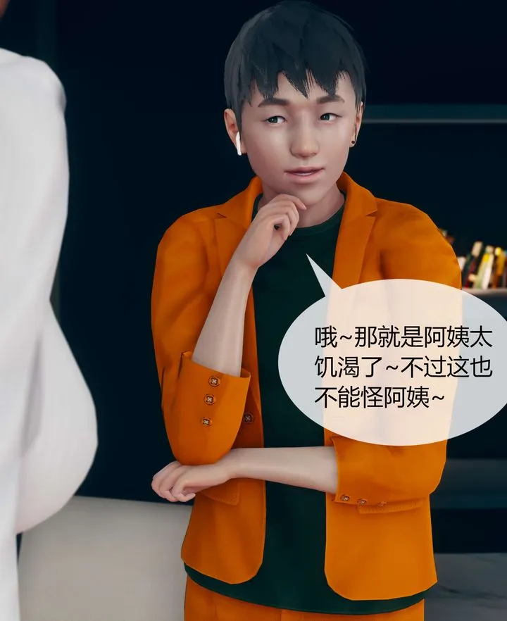 [3D]被催眠洗脑，堕落为母狗性奴的冷艷千金与总裁母亲 - 第03话 - page 81