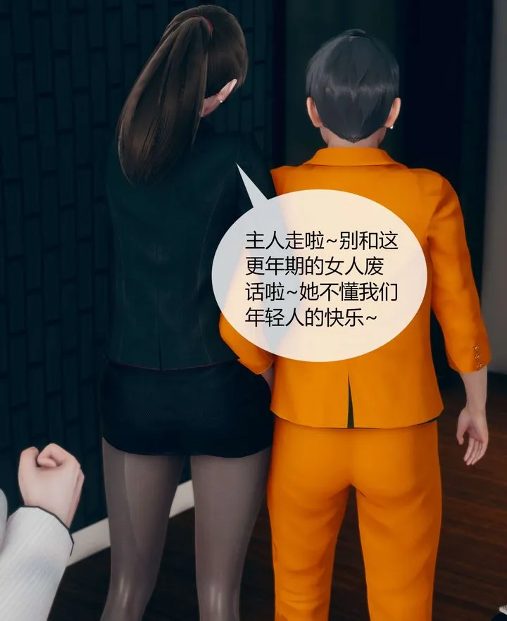 [3D]被催眠洗脑，堕落为母狗性奴的冷艷千金与总裁母亲 - 第03话 - page 96