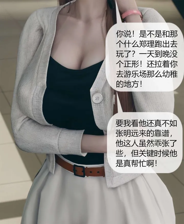 [3D]被催眠洗脑，堕落为母狗性奴的冷艷千金与总裁母亲 - 第04话 - page 20