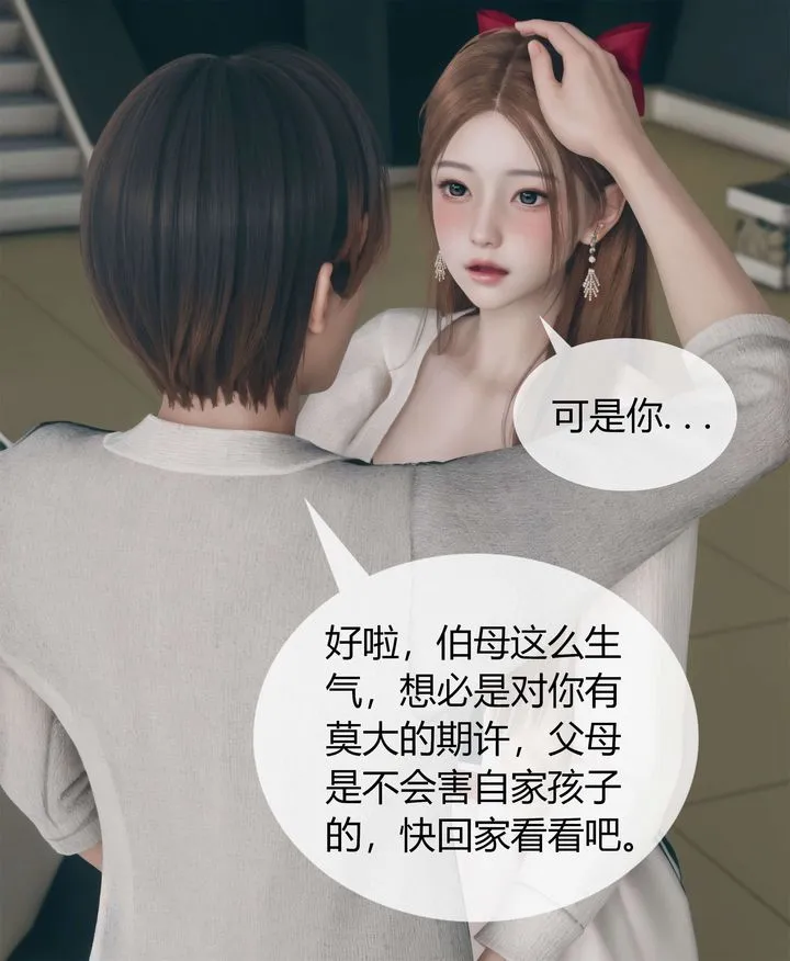 [3D]被催眠洗脑，堕落为母狗性奴的冷艷千金与总裁母亲 - 第04话 - page 29