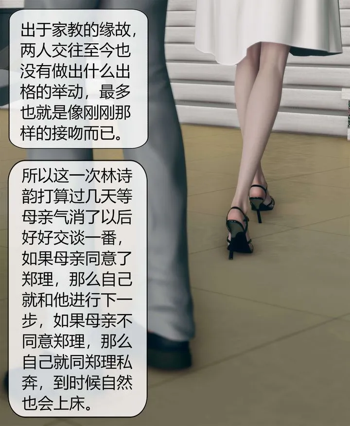 [3D]被催眠洗脑，堕落为母狗性奴的冷艷千金与总裁母亲 - 第04话 - page 34