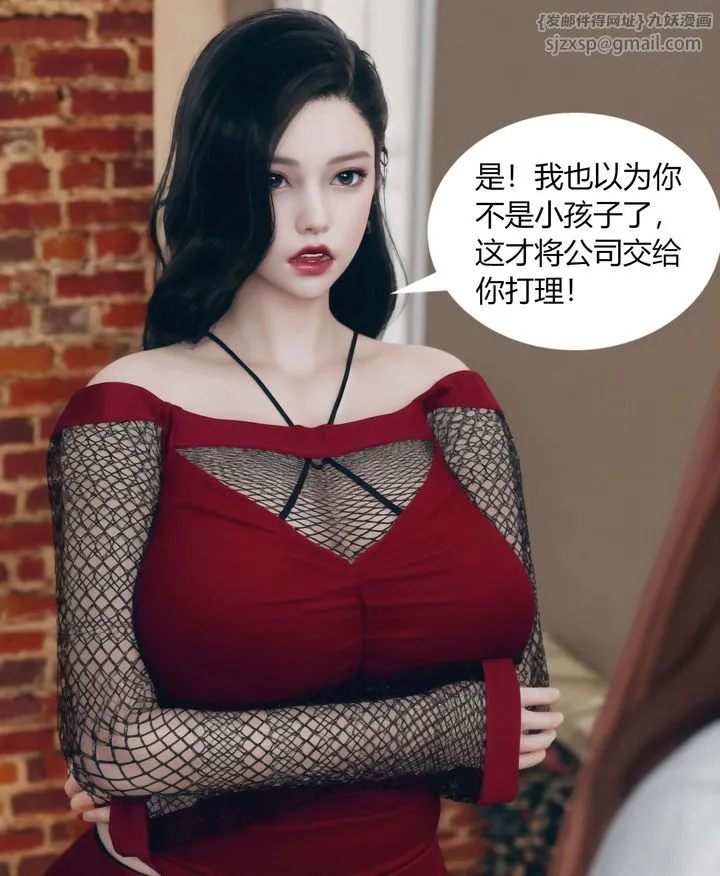 [3D]被催眠洗脑，堕落为母狗性奴的冷艷千金与总裁母亲 - 第04话 - page 44