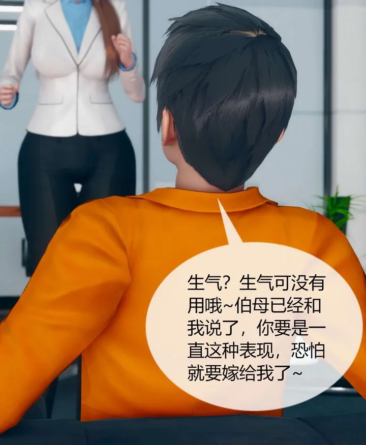 [3D]被催眠洗脑，堕落为母狗性奴的冷艷千金与总裁母亲 - 第04话 - page 84