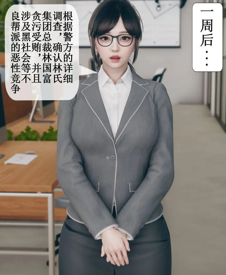 [3D]被催眠洗脑，堕落为母狗性奴的冷艷千金与总裁母亲 - 第09话 - page 2