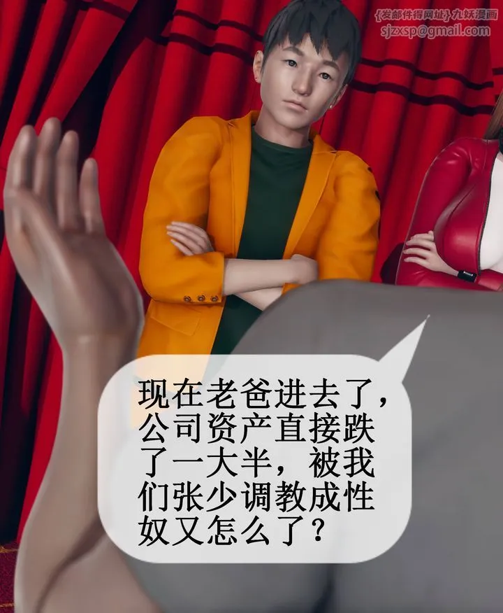 [3D]被催眠洗脑，堕落为母狗性奴的冷艷千金与总裁母亲 - 第09话 - page 44