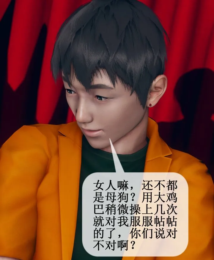 [3D]被催眠洗脑，堕落为母狗性奴的冷艷千金与总裁母亲 - 第09话 - page 58