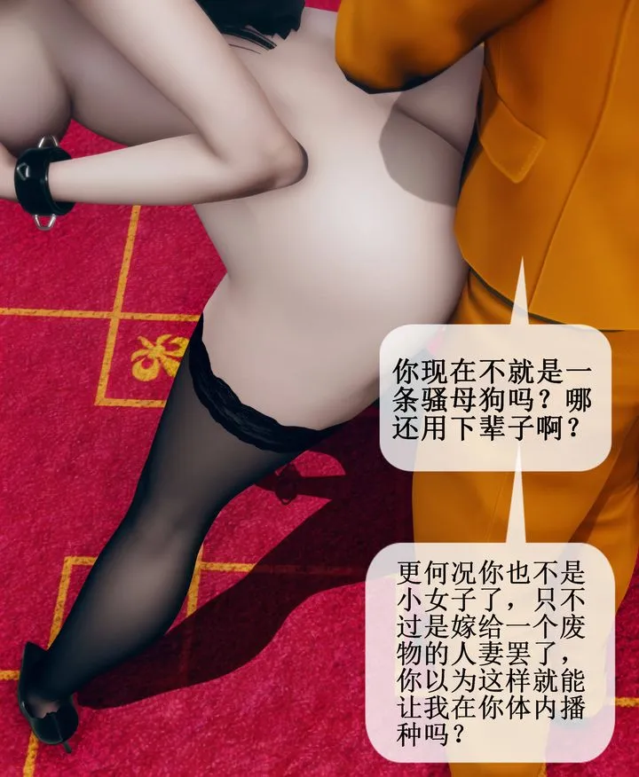[3D]被催眠洗脑，堕落为母狗性奴的冷艷千金与总裁母亲 - 第09话 - page 84