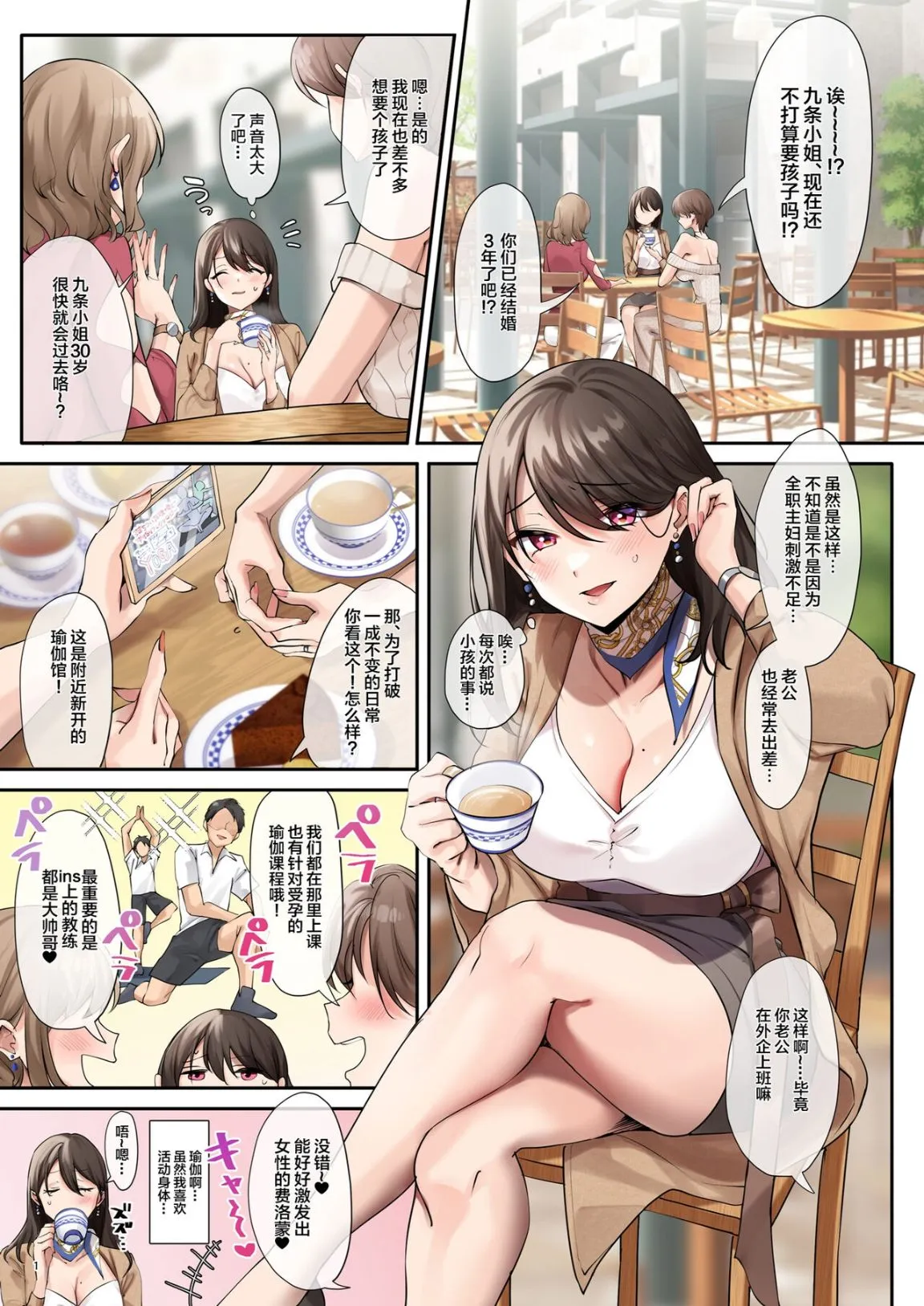 妻子迷上了每周三天的高潮瑜珈课程 - 全集 - page 2