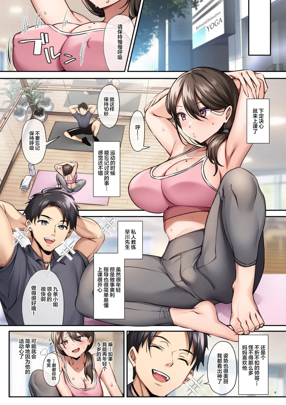妻子迷上了每周三天的高潮瑜珈课程 - 全集 - page 5