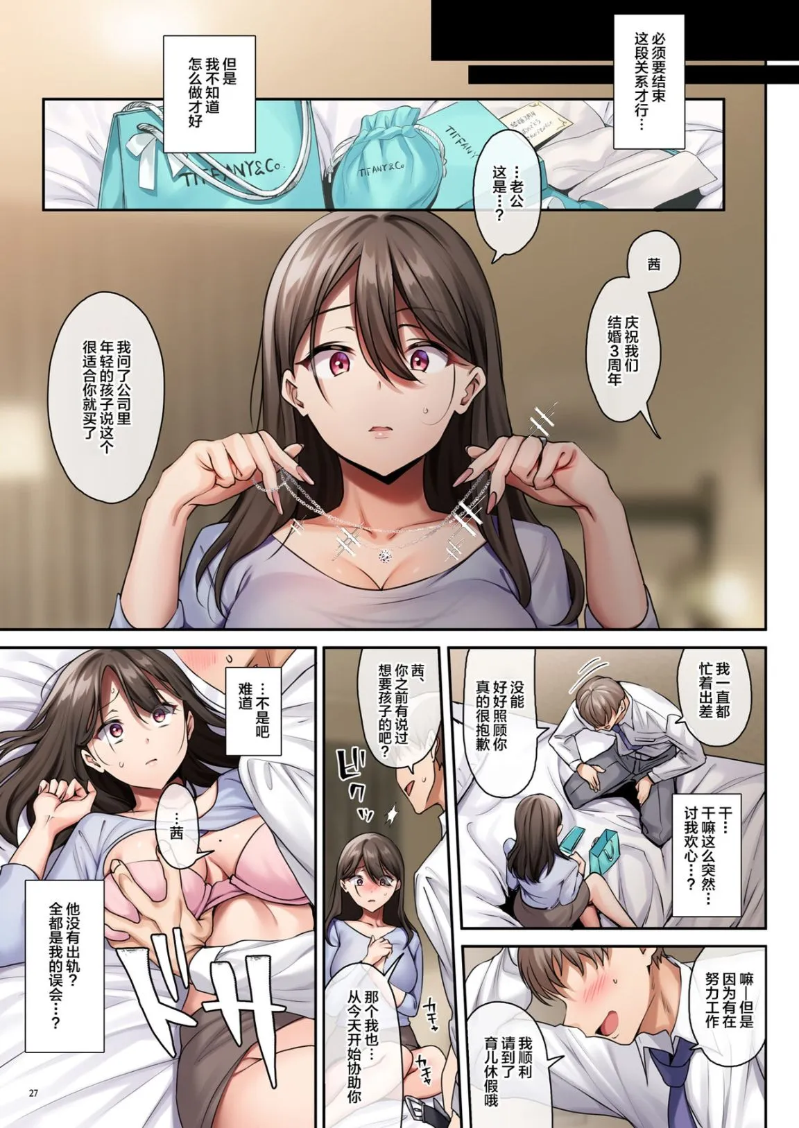 妻子迷上了每周三天的高潮瑜珈课程 - 全集 - page 28