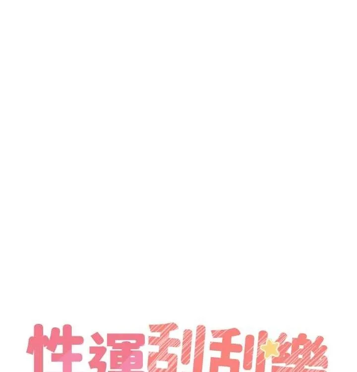 性运刮刮乐 - 第41話-姐的小穴美味嗎?♥ - page 13