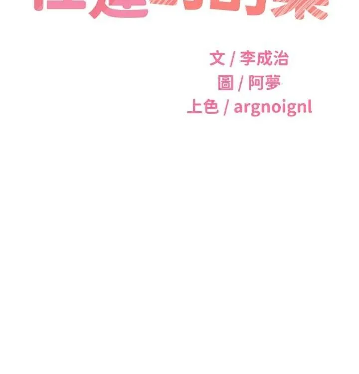 性运刮刮乐 - 第41話-姐的小穴美味嗎?♥ - page 14