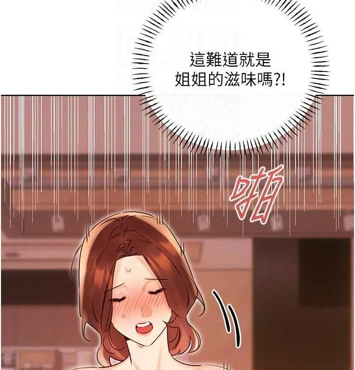 性运刮刮乐 - 第41話-姐的小穴美味嗎?♥ - page 111