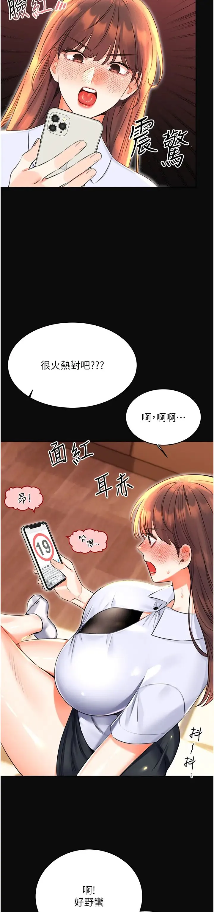 性运刮刮乐 - 第18話-用角色扮演來結束這回合 - page 3