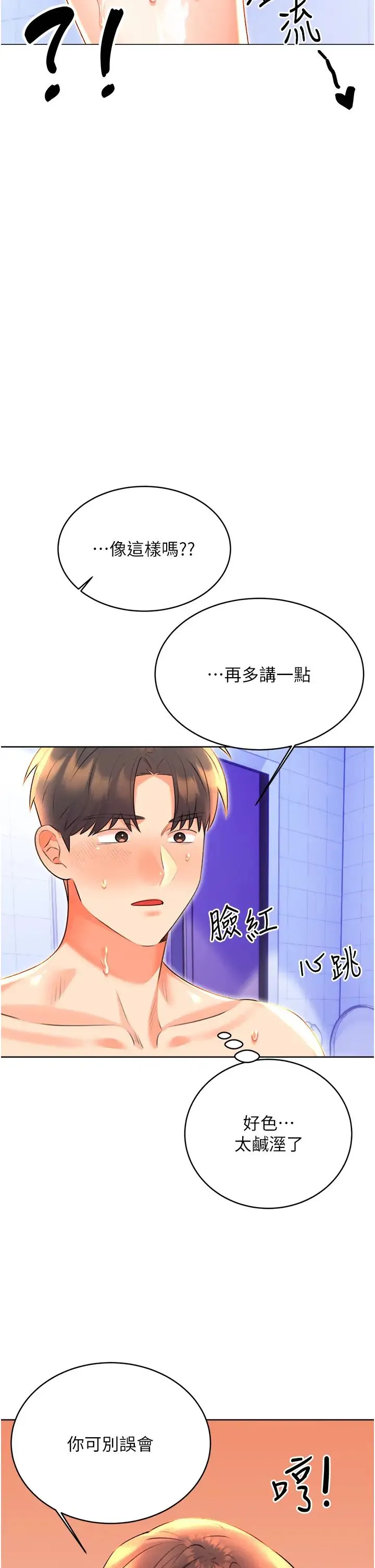 性运刮刮乐 - 第18話-用角色扮演來結束這回合 - page 20