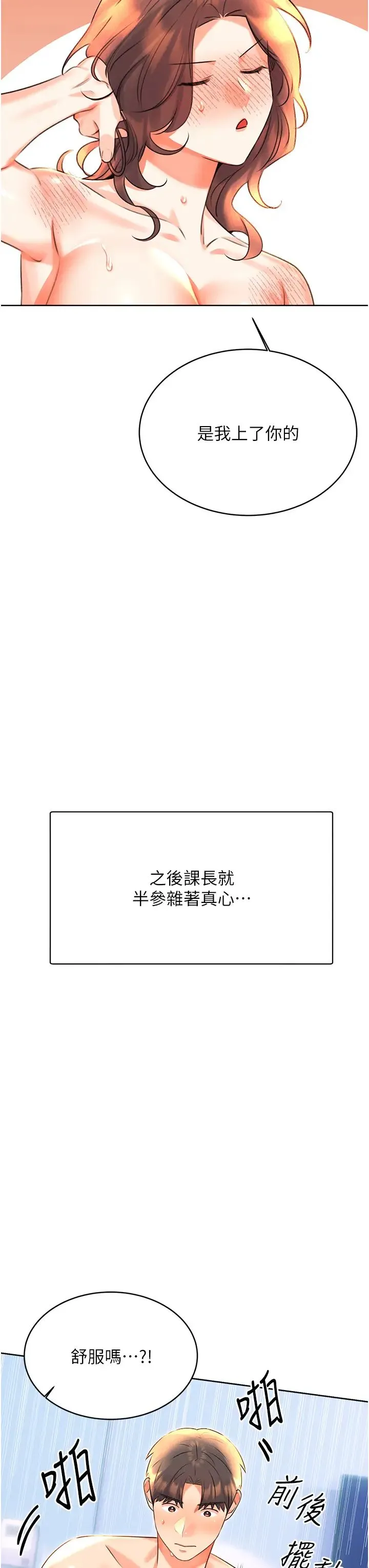 性运刮刮乐 - 第18話-用角色扮演來結束這回合 - page 21