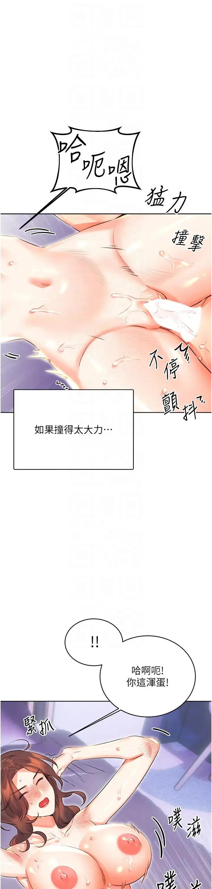 性运刮刮乐 - 第18話-用角色扮演來結束這回合 - page 24