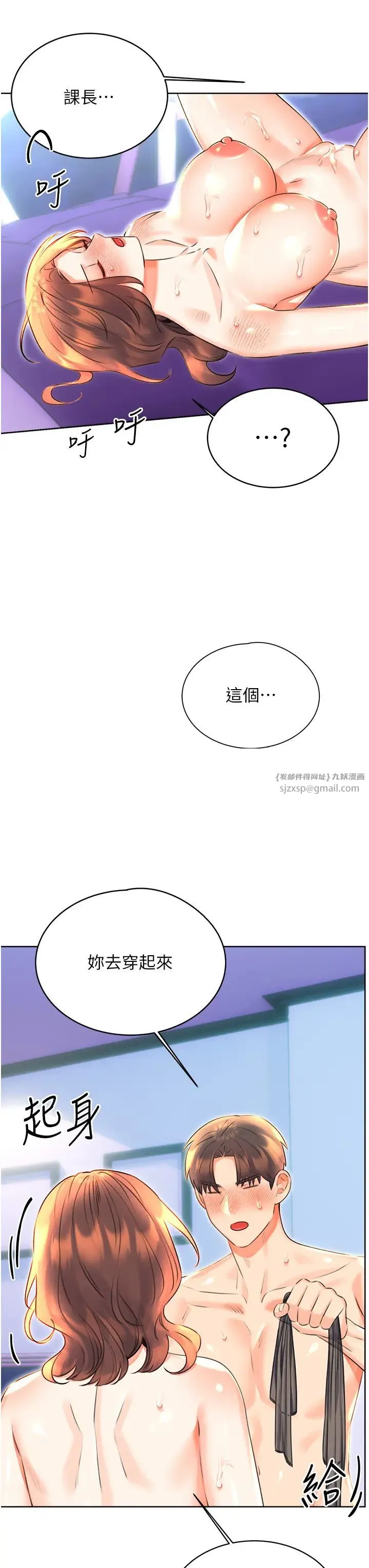 性运刮刮乐 - 第18話-用角色扮演來結束這回合 - page 31