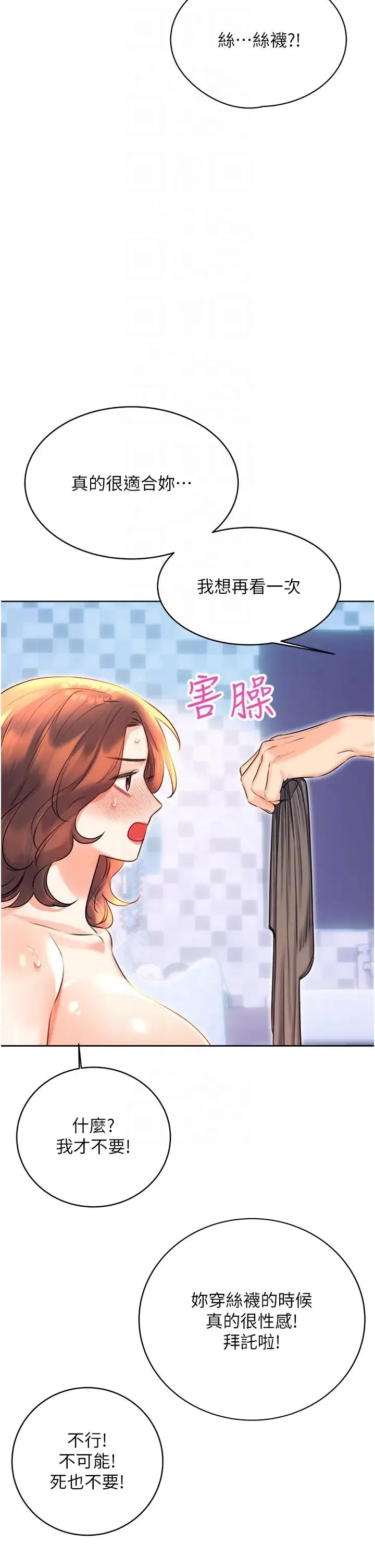 性运刮刮乐 - 第18話-用角色扮演來結束這回合 - page 32