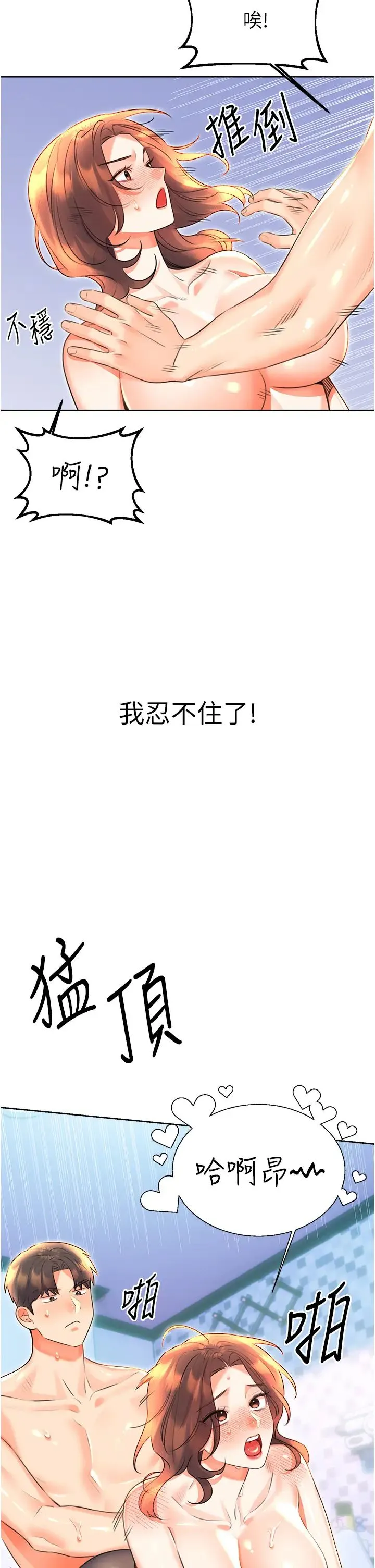 性运刮刮乐 - 第18話-用角色扮演來結束這回合 - page 37