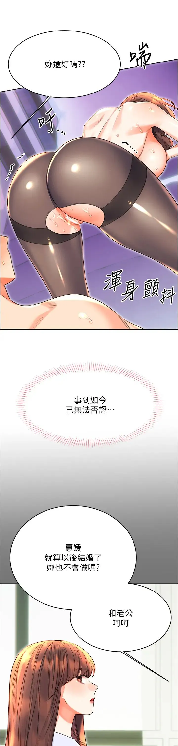 性运刮刮乐 - 第18話-用角色扮演來結束這回合 - page 46