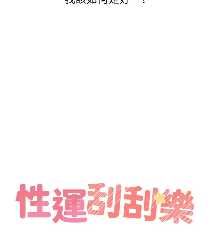 性运刮刮乐 - 第46話-在婚紗照前偷情 - page 10