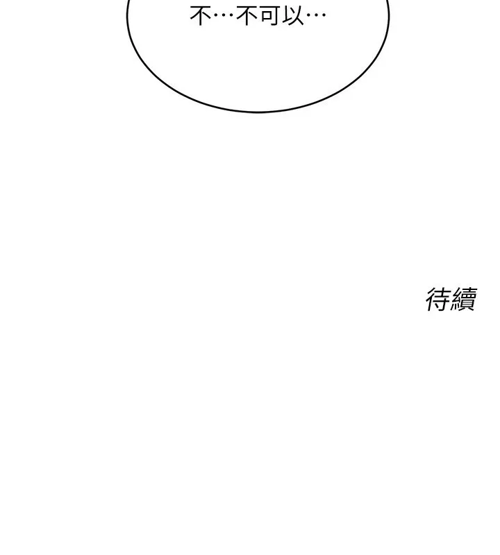 性运刮刮乐 - 第46話-在婚紗照前偷情 - page 140