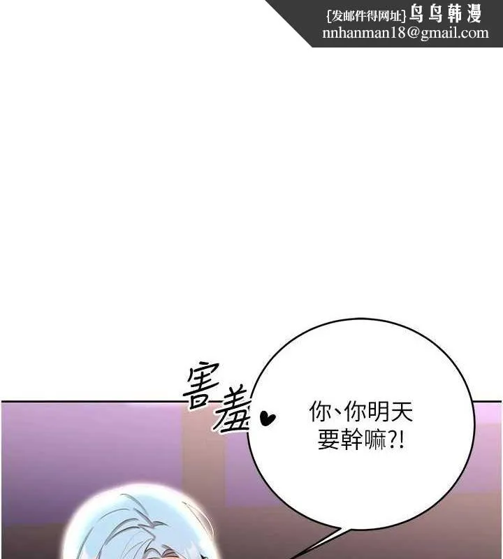 性运刮刮乐 - 第50話-遊樂園約會 - page 1
