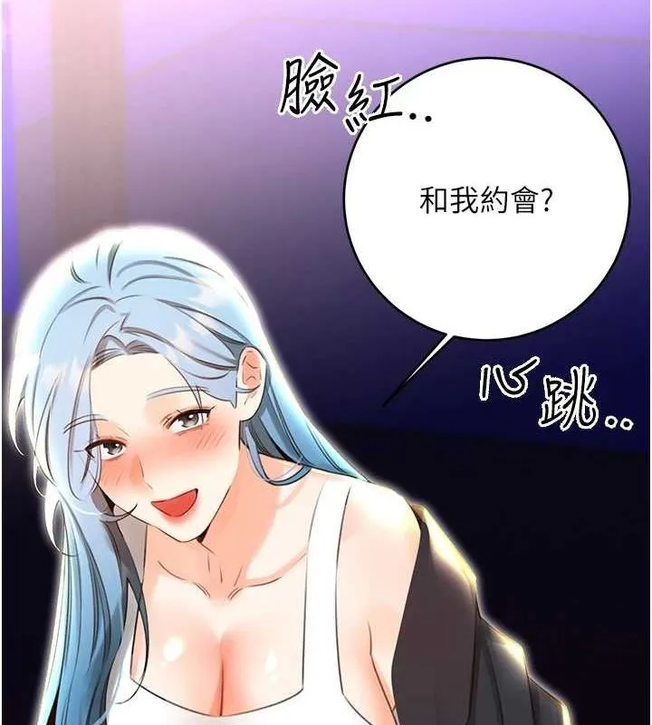 性运刮刮乐 - 第50話-遊樂園約會 - page 7