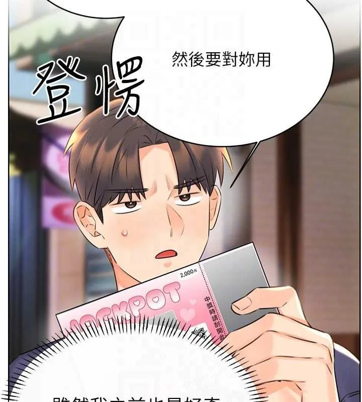 性运刮刮乐 - 第50話-遊樂園約會 - page 19