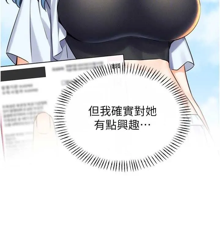 性运刮刮乐 - 第50話-遊樂園約會 - page 21