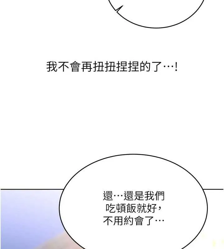 性运刮刮乐 - 第50話-遊樂園約會 - page 30