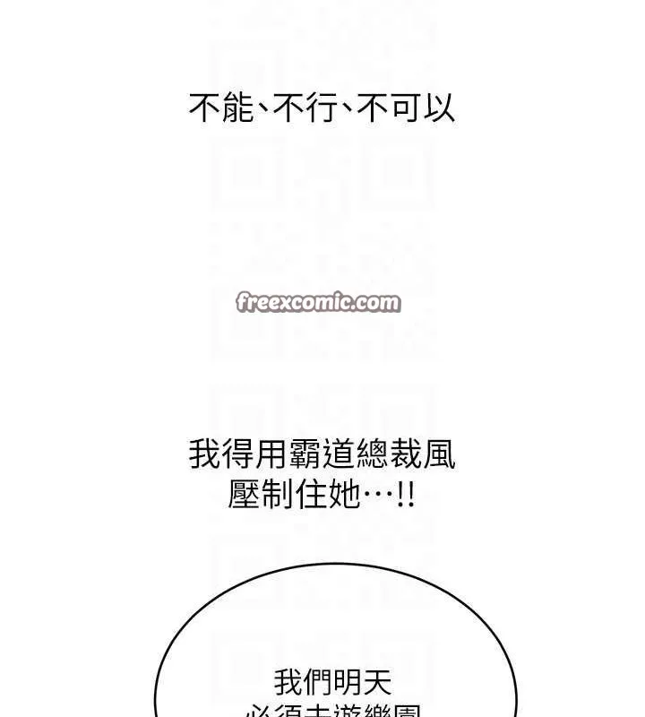 性运刮刮乐 - 第50話-遊樂園約會 - page 32