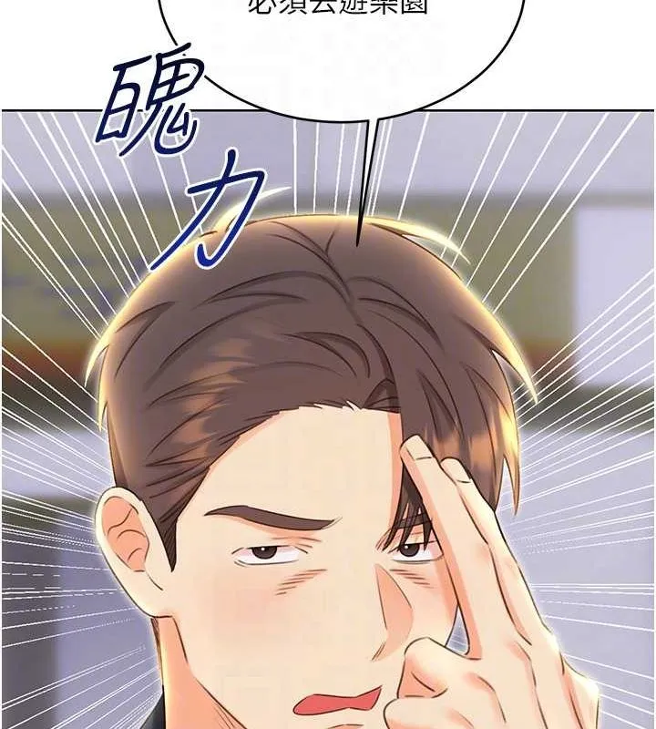 性运刮刮乐 - 第50話-遊樂園約會 - page 33