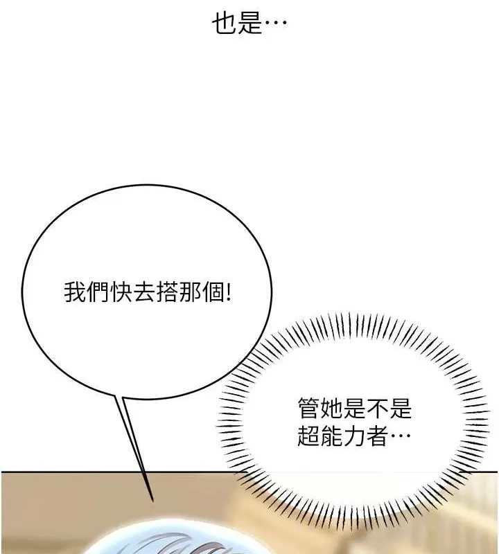 性运刮刮乐 - 第50話-遊樂園約會 - page 65