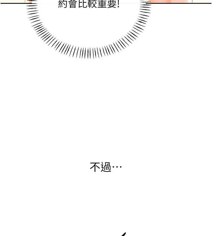 性运刮刮乐 - 第50話-遊樂園約會 - page 68