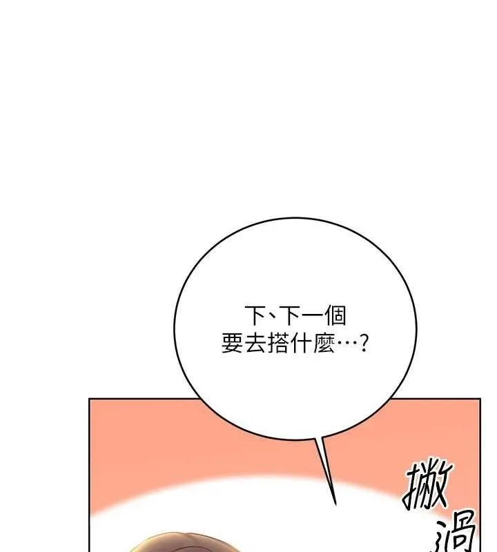 性运刮刮乐 - 第50話-遊樂園約會 - page 89