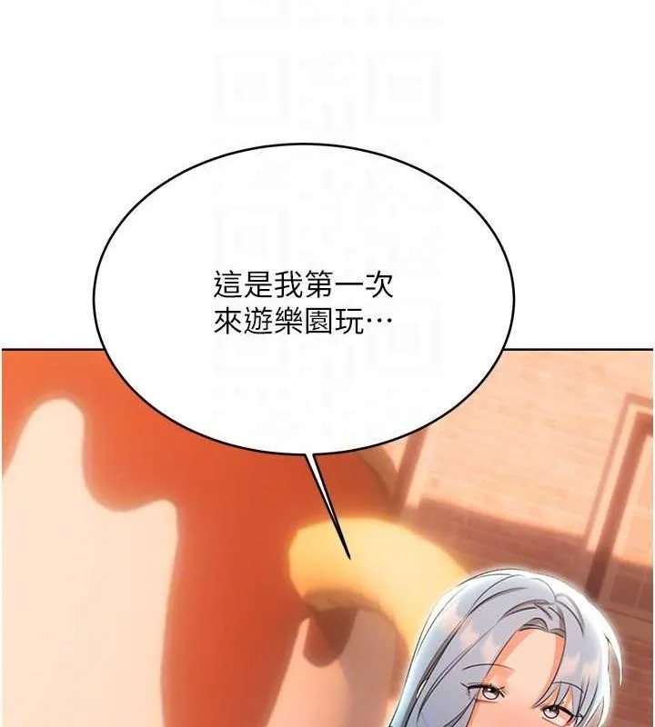 性运刮刮乐 - 第50話-遊樂園約會 - page 109
