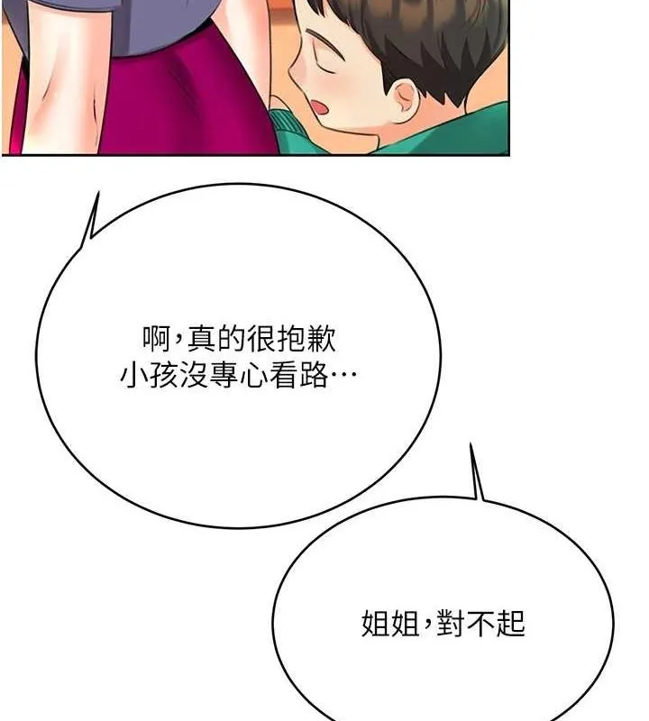 性运刮刮乐 - 第50話-遊樂園約會 - page 124