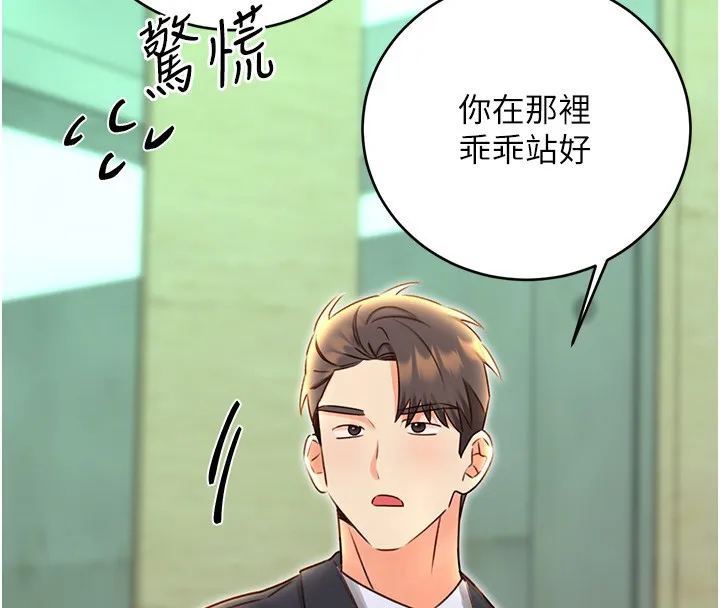 性运刮刮乐 - 第49話-突如其來的搭訕 - page 4