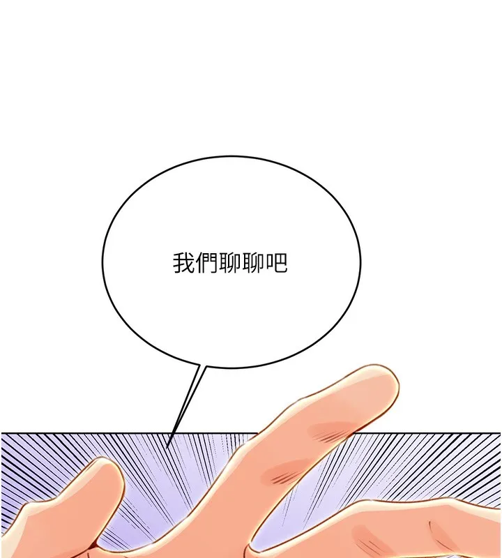 性运刮刮乐 - 第49話-突如其來的搭訕 - page 7