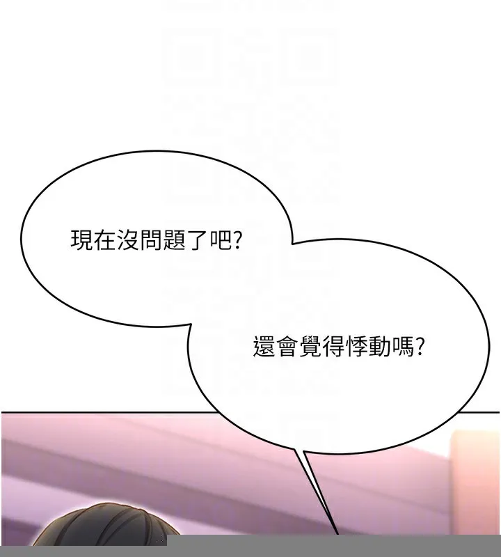 性运刮刮乐 - 第49話-突如其來的搭訕 - page 18